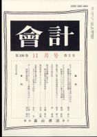 会計 2021年11月号 (発売日2021年10月28日) 表紙