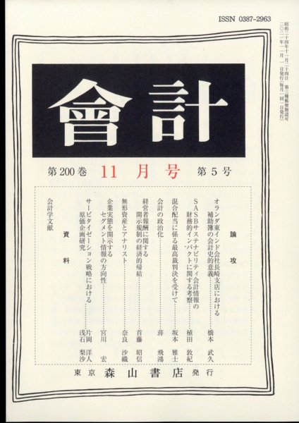 会計 2021年11月号 (発売日2021年10月28日) 表紙