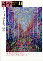 科学 2021年11月号 (発売日2021年10月27日) 表紙