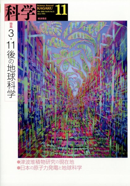 科学 2021年11月号 (発売日2021年10月27日) 表紙