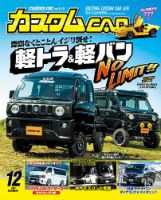 カスタムカーのバックナンバー (3ページ目 15件表示) | 雑誌