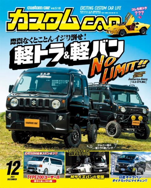 カスタムカー 2021年12月号 (発売日2021年11月01日) 表紙