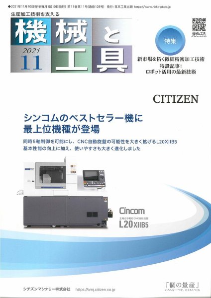 機械と工具 2021年11月号 (発売日2021年11月02日) 表紙