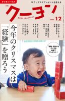月刊クーヨン 2021年12月号 (発売日2021年11月02日) 表紙