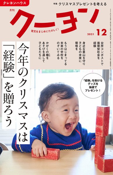 月刊クーヨン 2021年12月号 (発売日2021年11月02日) 表紙