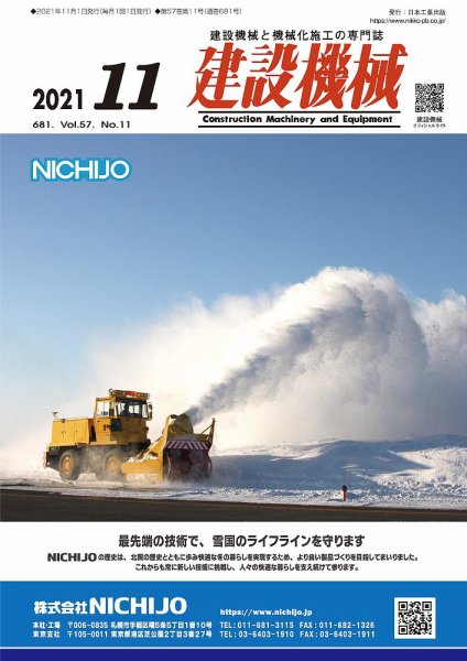 建設機械 2021年11月号 (発売日2021年11月01日) 表紙
