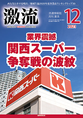 激流の最新号 21年12月号 発売日21年11月02日 雑誌 定期購読の予約はfujisan 激流の最新号 21年12月号 発売日21年11月02日 雑誌 定期購読の予約はfujisan