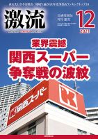 激流 2021年12月号 (発売日2021年11月02日) 表紙