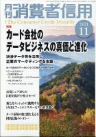 月刊消費者信用 2021年11月号 (発売日2021年10月29日) 表紙