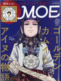 月刊 MOE(モエ) 2021年12月号 (発売日2021年11月02日) 表紙