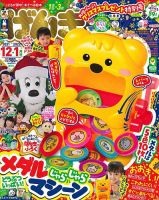 げんき 2021年12月号 (発売日2021年10月29日) | 雑誌/定期購読の予約は