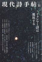 現代詩手帖 2021年11月号 (発売日2021年10月28日) 表紙