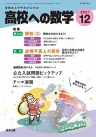 高校への数学 2021年12月号 表紙