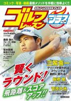 ゴルフレッスンプラス Vol.10 (発売日2021年10月28日) 表紙