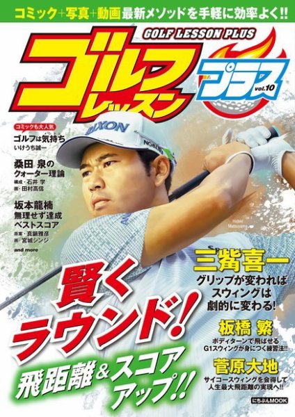 ゴルフレッスンプラス Vol.10 (発売日2021年10月28日) 表紙