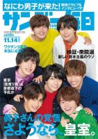 サンデー毎日 2021年11/14号 (発売日2021年11月02日) 表紙