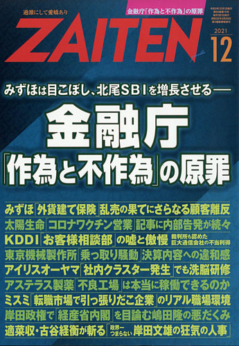 Zaiten ザイテン の最新号 2021年12月号 発売日2021年11月01日 雑誌 電子書籍 定期購読の予約はfujisan