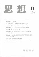 思想 2021年11月号 表紙