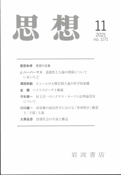 思想 2021年11月号 (発売日2021年10月27日) 表紙