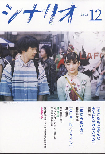 月刊シナリオ 2021年11月号 月刊シナリオ 2021年11月号 シナリオ2021年11月号 |本 |