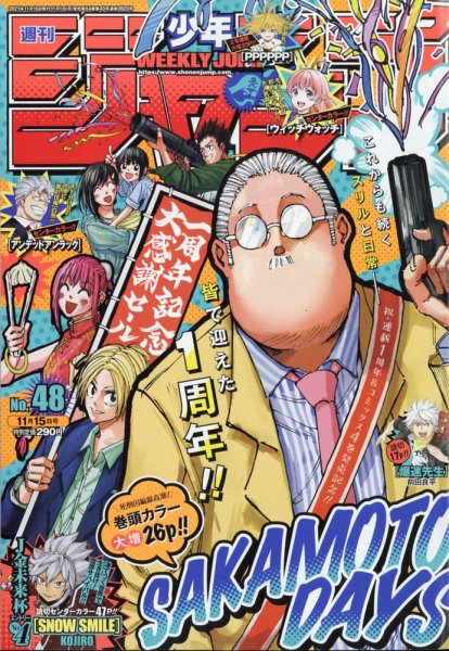 週刊少年ジャンプ 2021年11/15号 (発売日2021年11月01日) 表紙