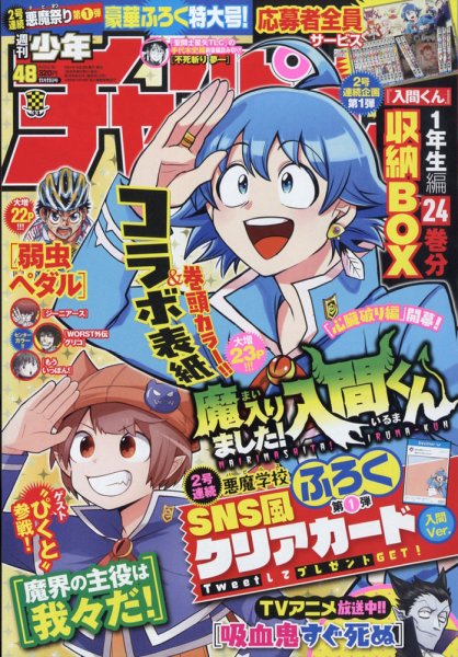 週刊少年チャンピオン 2021年11/11号 (発売日2021年10月28日) 表紙