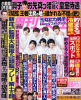 週刊女性 2021年11/16号 表紙