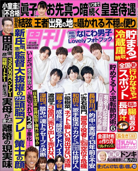 週刊女性 2021年11/16号 (発売日2021年11月02日) 表紙