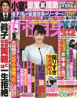 週刊女性自身 表紙