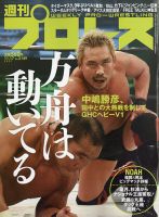 週刊プロレス 2021年11/17号 表紙