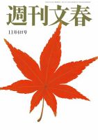 週刊文春のバックナンバー 雑誌 定期購読の予約はfujisan