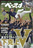 週刊ベースボール 2021年11/15号 表紙
