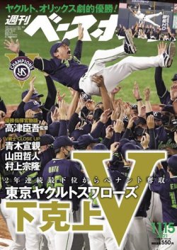 週刊ベースボール 2021年11/15号 (発売日2021年11月02日) 表紙