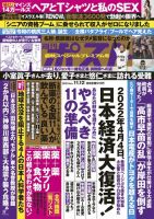 週刊ポストのバックナンバー (4ページ目 30件表示) | 雑誌/電子書籍