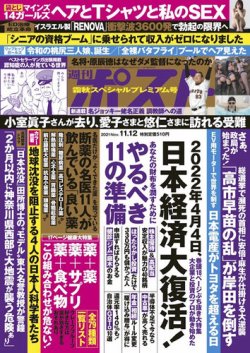 中古週刊誌2冊セット 週刊ポスト 6/4 6/11 袋とじ開封済みの通販