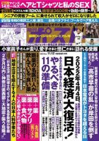 週刊ポスト 2021年11/12号 表紙