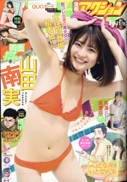 漫画アクション 2021年11/16号 (発売日2021年11月02日) 表紙