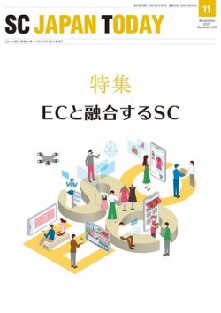 SC JAPAN TODAY（エスシージャパントゥデイ） 543 (発売日2021年11月01日) 表紙