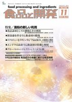 食品と開発 2021年11月号 (発売日2021年11月01日) 表紙
