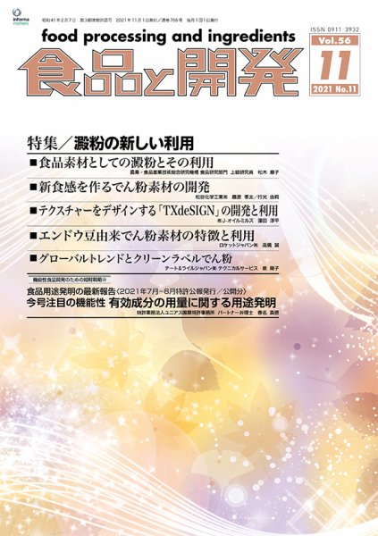 食品と開発 2021年11月号 (発売日2021年11月01日) 表紙