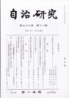 自治研究 2021年11月号 表紙