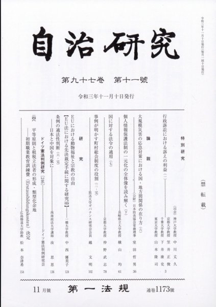 自治研究 2021年11月号 (発売日2021年10月28日) 表紙
