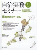 自治実務セミナー 2021年11月号 表紙