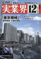 実業界 2021年12月号 (発売日2021年11月01日) 表紙