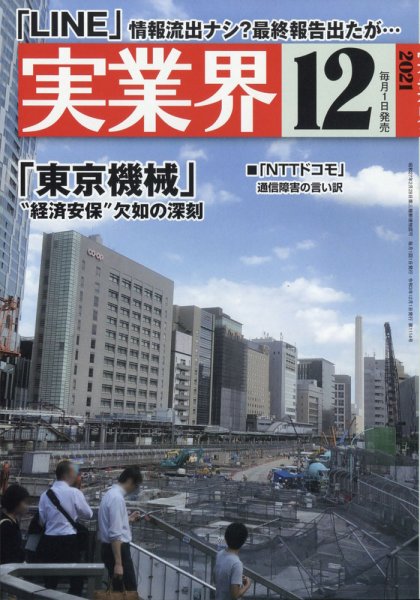 実業界 2021年12月号 (発売日2021年11月01日) 表紙
