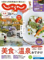 じゃらん九州 2021年12月号 (発売日2021年11月01日) 表紙