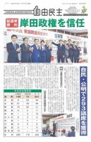 自由民主 第2956号 表紙