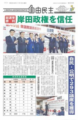 自由民主 第2956号 (発売日2021年11月04日) 表紙