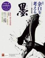 墨 2021年12月号 (発売日2021年11月01日) | 雑誌/定期購読の予約はFujisan