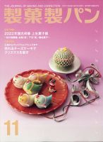 製菓製パン 2021年11月号 表紙